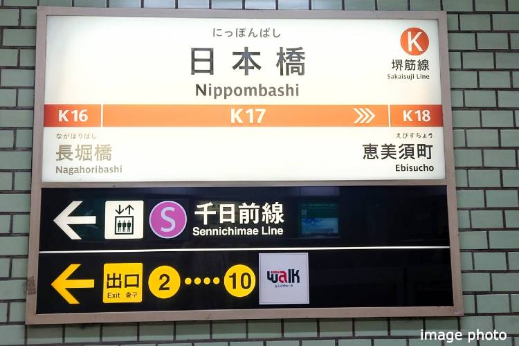 日本橋駅のイメージ画像