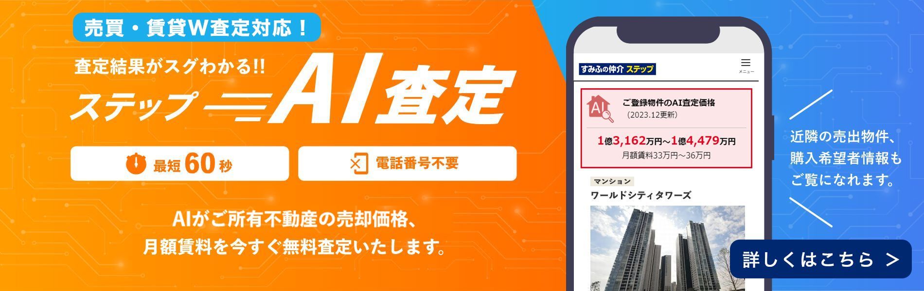 シティタワー大阪本町のステップA I査定